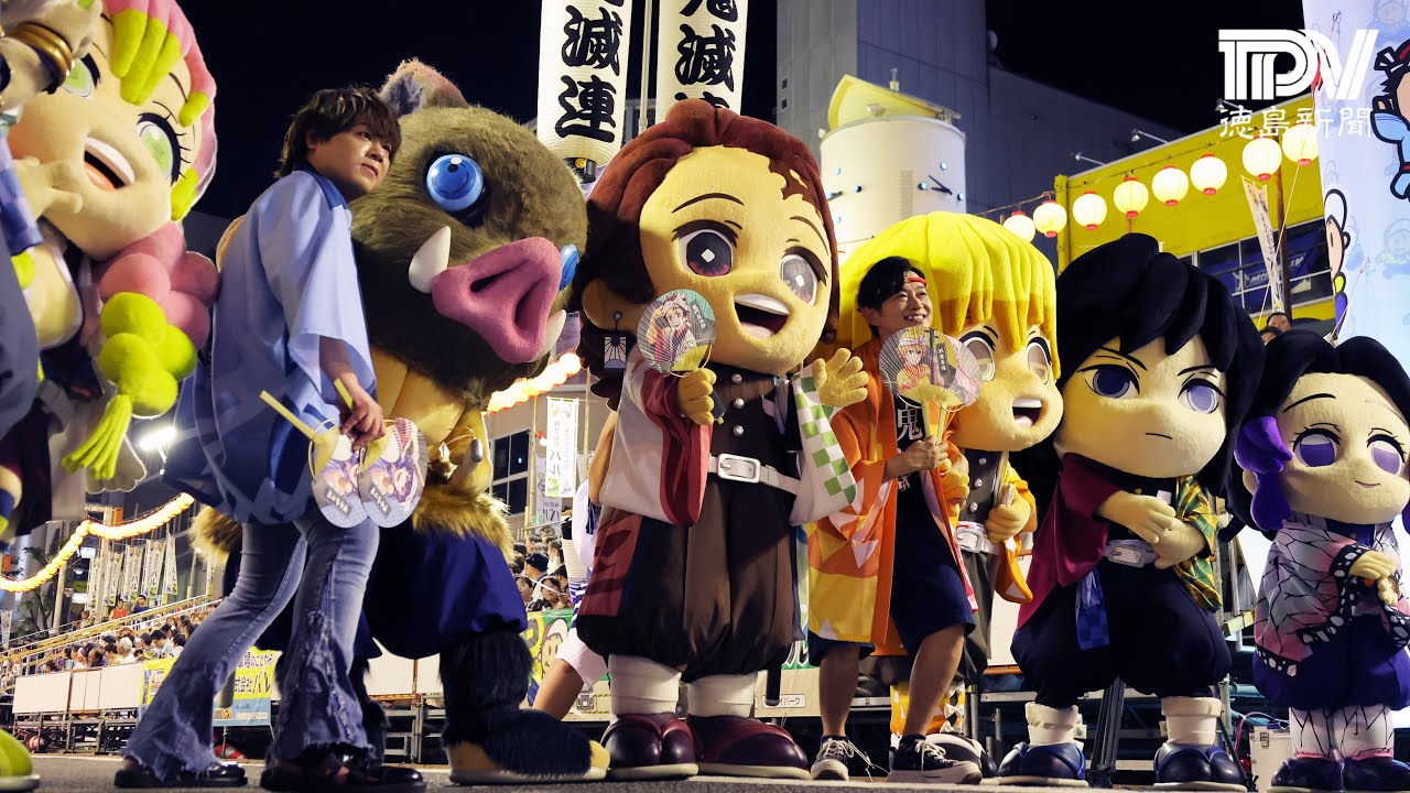 【2025阿波踊り】徳島市阿波踊り　４日目