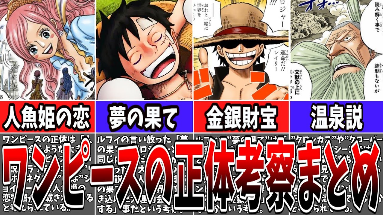ワンピース】もう確定！？ 