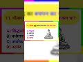 ||ALL EXAM IMPORTANT QUESTIONS ANSWER||# #motivation #ias #upsc #ips #gk #education #quiz #india