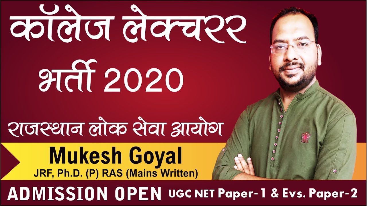 College Lecturer Vacancies II RPSC VACANCY II Must Watch