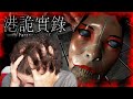 Ãˆ SEMPRE PEGGIO. - Paranormal HK - Parte 2