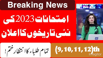 new date sheet 2023 | new date sheet of 9th class 2023 | paper cancel news 2023  #newDateSheet2023
