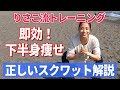 【即効下半身痩せ‼️】りさこ流トレーニング第1弾‼️