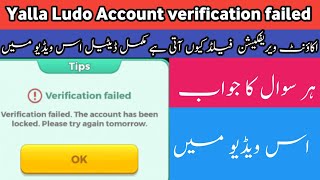 Yalla Ludo verification failed problem kaise Thek kare|How to solve yalla ludo verification problem