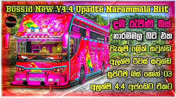 Bussid V4.4.1 / V4.4 New Updates Visil Pack | අලුත්ම අප්ඩේට් එකට සුපිරිම නාරම්මල විසිල් බීට් එකක් 