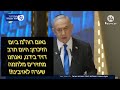 נתניהו: מלחמת עצמאותנו טרם הסתיימה והיא נמשכת בימים אלה. כוחנו באחדותנו לצד הפנמת משמעות מאבקנו!