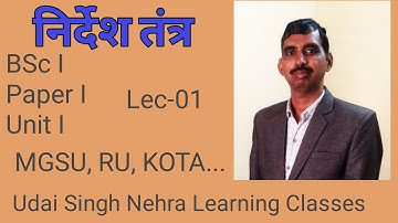 जड़त्वीय एवं अजड़त्वीय निर्देश तंत्र। Inertial and non-inertial frames of Reference