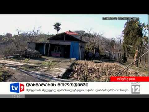 ახალი 12 | დახმარების მოლოდინში | 26.01.13