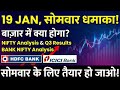 Nifty Banknifty Analysis || Monday market Gap up || HDFC &amp; ICICI Postive News
