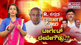 Burning Story | Prajwal Revanna Video Case Audio Leaked | ಹೊಸ ಆಡಿಯೋ ಬಾಂಬ್.. ಮತ್ತೆ ಮಹಾಸ್ಫೋಟ?