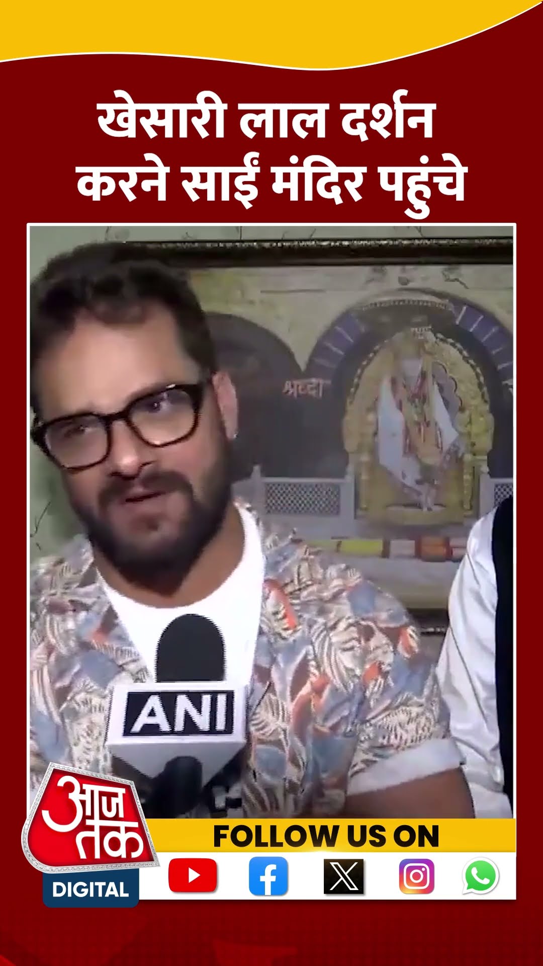 Khesari Lal Yadav दर्शन करने साईं मंदिर पहुंचे #shorts #shortsvideo #shortsviralvideo