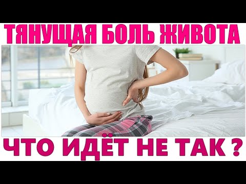 ТЯНЕТ НИЗ ЖИВОТА ВО ВРЕМЯ БЕРЕМЕННОСТИ | Если тянет низ живота – это роды или нет