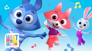 видео: Цветняшки — Если любишь, повтори! —  Песни  |  If You're Happy and You Know It (Clap Your Hands) картинка: Цветняшки — Если любишь, повтори! —  Песни  |  If You're Happy and You Know It (Clap Your Hands)