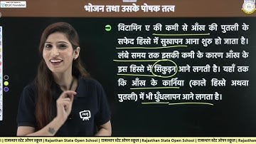 Rajasthan State Open School Class 10 Home Science | Chapter 2 भोजन और उसके पोषक तत्‍व | भाग - 2