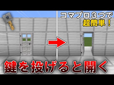 Command] How to make a locked door that opens when you throw a key