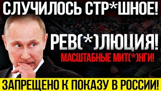 ЭКСТРЕННО!!! РЕВ0.ЛЮЦИЯ В РОССИИ! СИЛОВИКИ ПРОТИВ ПУТИНА! СМЕНА ВЛАСТИ! — 16.12.2023