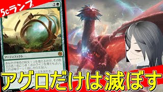 【MTGArena】アグロとミッドレンジだけは余裕で殲滅！！5cランプが今熱い！！【サンダー・ジャンクションの無法者】【スタンダード】