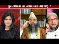 Has Achhe Din Come For Muslims In India? (Part 2)