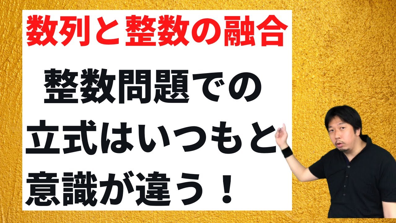 【数列と整数問題の融合】３つのチェックで計算量は1/30に！！