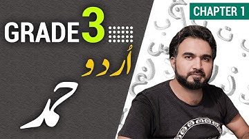 Hamd | Chapter 1 | Urdu | Grade 3