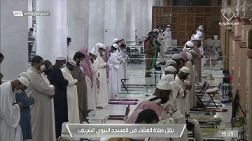 عشاء الجمعة 20 ربيع الأول 1442 هـ . ما تيسر من سورة {الذاريات} . الشيخ: أحمد الحذيفي