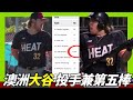 澳洲【大谷翔平】Bowey～造成官網Bug～冠軍賽拚最後一戰投手兼第五棒