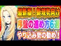 【カゲマス】新規勢向け！序盤の進め方６選！やりこみ勢がおすすめする効率のいい進め方【陰の実力者になりたくて・マスターオブガーデン】