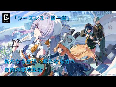 【#ゼンレスゾーンゼロ】制御できないものを制御する力