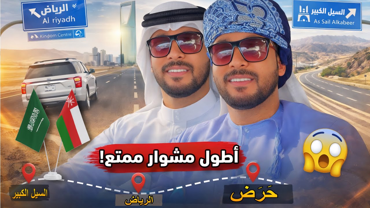 من هدوء حَرَض و زحمة الرياض وصولاً للميقات ! رحلة عبر قلب السعودية🇸🇦