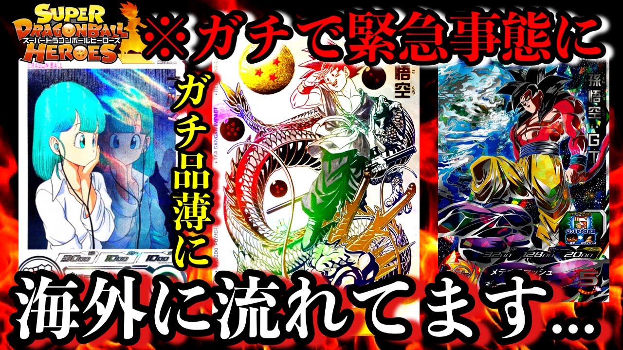 Urgent] High-value Heroes cards are being shipped overseas one