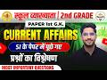 RPSC School Lecturer &amp; 2nd Grade GK 1st Paper | SI Current Affairs Paper Solution | By Neeraj Sir
