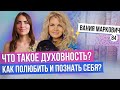 ЧТО ТАКОЕ КАРМА? Как разобраться в себе? Родовые расстановки. Как построить здоровые отношения?