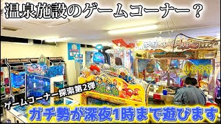 【メダルゲーム】ガチ勢が温泉施設のゲームコーナーで遊ぶと帰れなくなります…【スピンフィーバー】