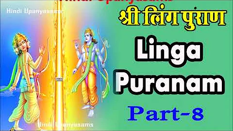 Linga Puran (Part 8) Excellent Speech In Hindi ||Hindu Dharmam || Hindi Upanyasams