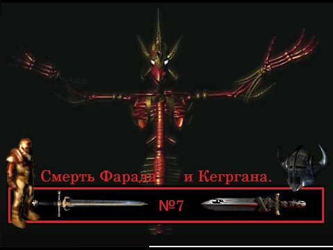 Видео: Arcanum - Проклятый воин - №7 История - Финал смерть Фарада, смерть Кергана.