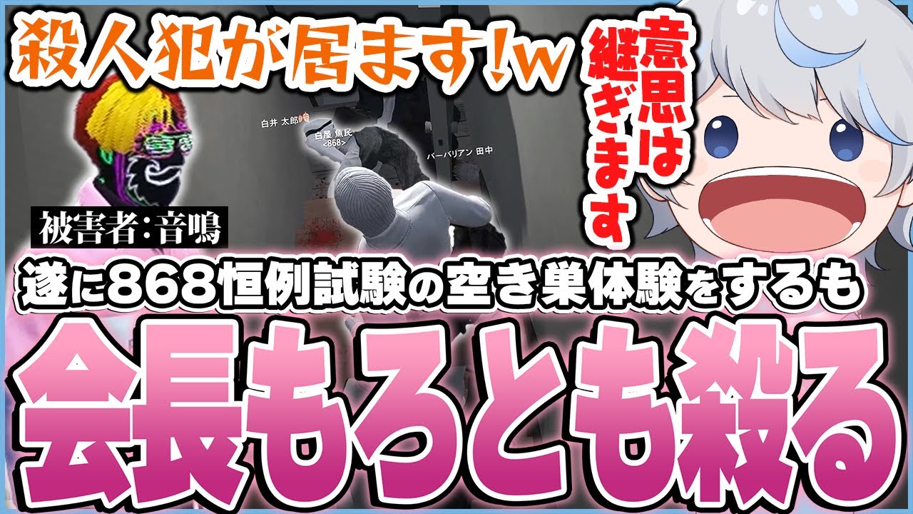 【神回】遂に868恒例の空き巣協会に参戦するもまさかの会長もろとも殺ってしまい一人金品強奪を決断する鯵屋ｗｗｗ【ストグラ/鯵屋】