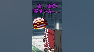 【ゆっくり茶番】八雲紫のちょっかい編 #Shorts