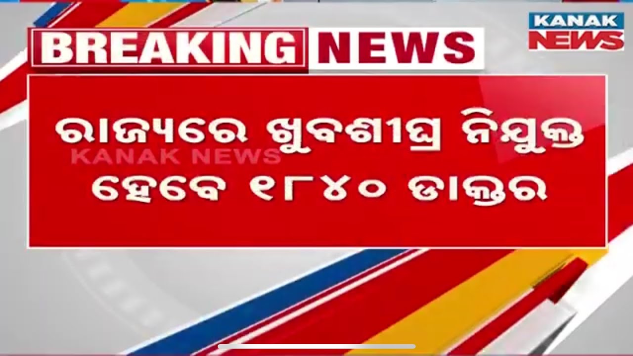 1,840 Doctors & 5,000+ Paramedical Staff to Be Recruited Soon in Odisha