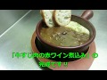 「牛すじ肉の赤ワイン煮込み」の作り方 の動画、YouTube動画。