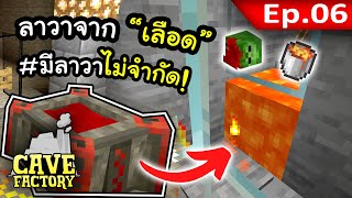 ลาวาไม่จำกัด จากเลือดซอมบี้~! #6 | Cave Factory