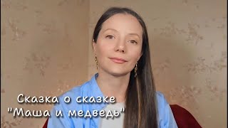 картинка: Сказка о сказке 
