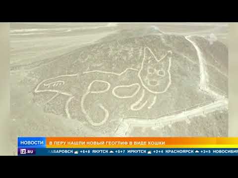 Video: Sensationelt Fund: Geoglyph 