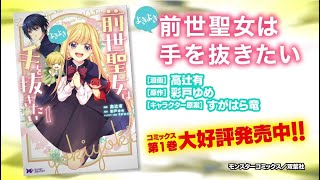 前世聖女は手を抜きたい よきよき Pv Youtube 前世聖女は手を抜きたい よきよき Pv Youtube