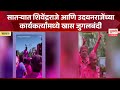 Pudhari News | सातऱ्यात शिवेंद्रराजे आणि उदयनराजेंच्या कार्यकर्त्यांमध्ये खास जुगलबंदी