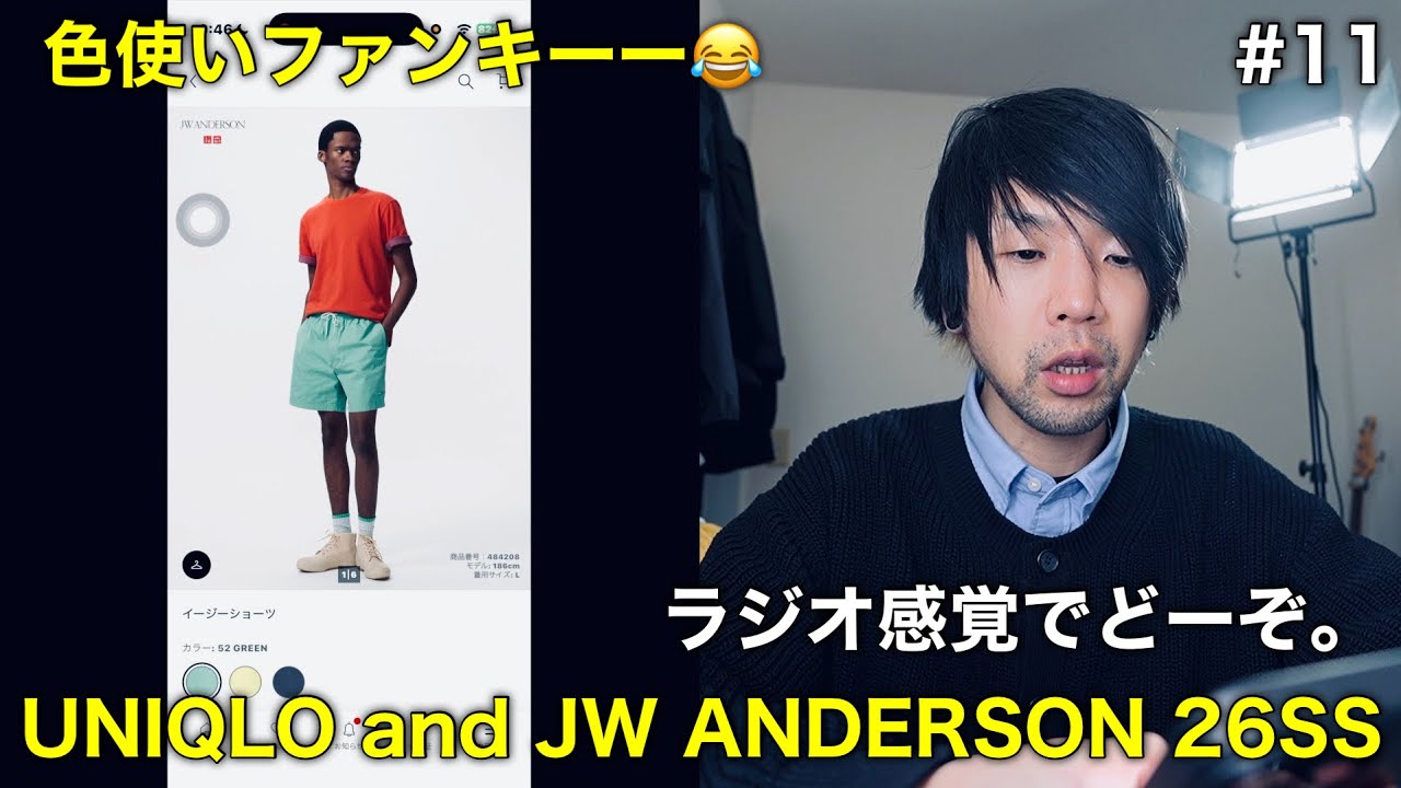 UNIQLO and JW ANDERSON 26SS 新作】何が欲しい？みんなでチェック