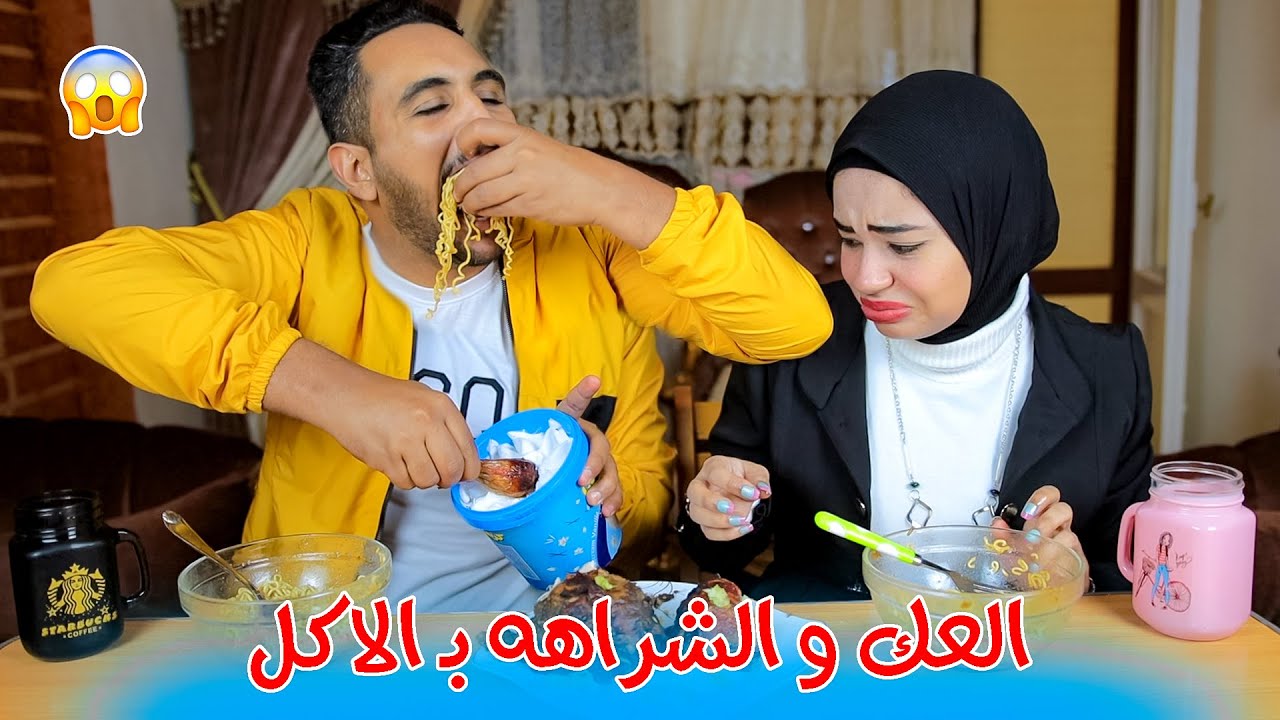 مقلب العك و الشراهة والقرف بالاكل🤮أيس كريم بالفراخ والجاتوه..!؟