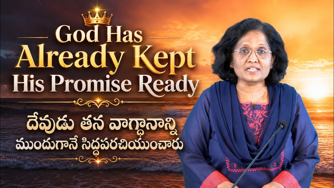 Thumbnail for Daily Bible Message | 03 07 2026 | Kings II 2 రాజులు Chapter 8 Verse 19