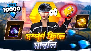 ফরত মনথল নযর টরকস Free Monthly I Found New Op Tricks Of Free Fire Garena Free Fire