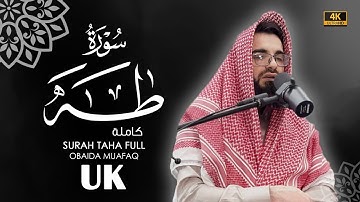سورة طه كاملة بصوت عبيدة موفق- Surah Taha-chapter with voice Obaida Muafaq 4K