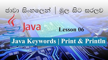 Sinhala Java Lesson 06  Lakshan Rusiru | Java Keywords , Print & Println